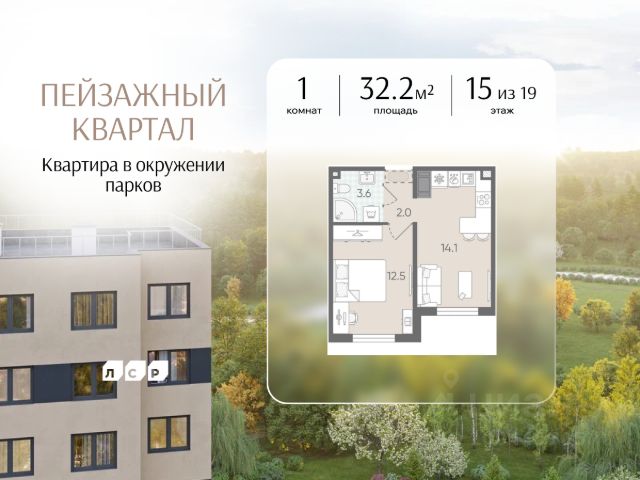 ЖК «Пейзажный квартал»
