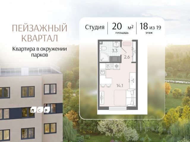 ЖК «Пейзажный квартал»