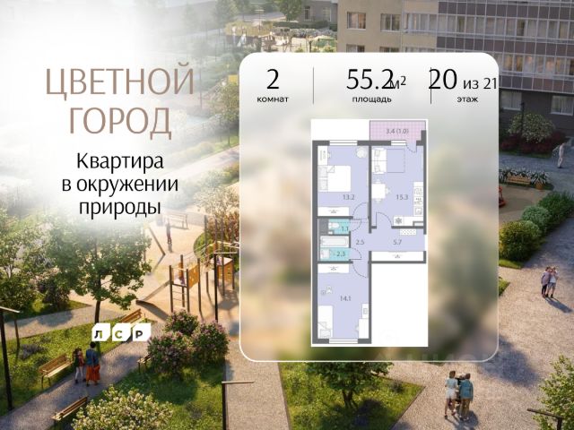 ЖК «Цветной Город»