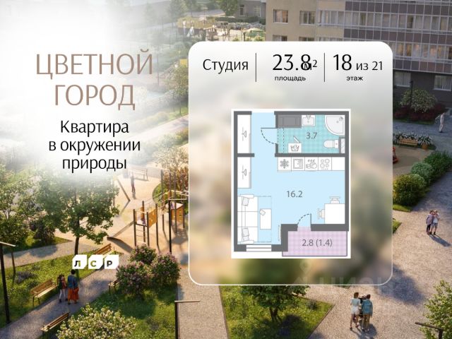 ЖК «Цветной Город»