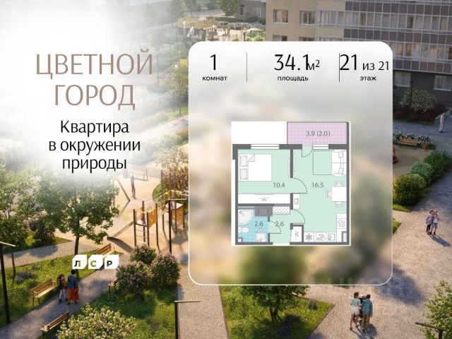 ЖК «Цветной Город»
