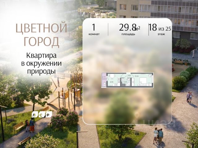 ЖК «Цветной Город»