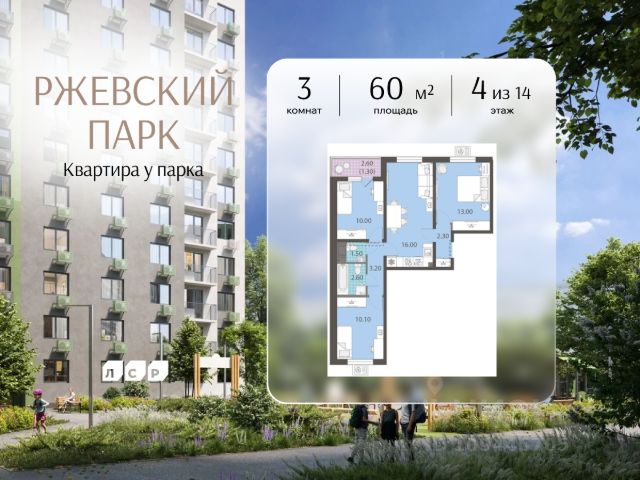 ЖК «Ржевский парк»