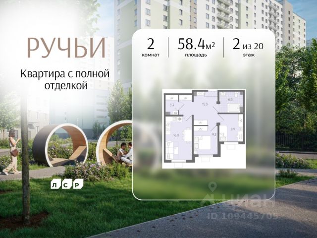 ЖК «Ручьи»