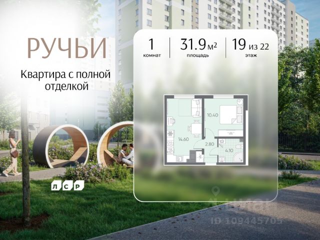 ЖК «Ручьи»