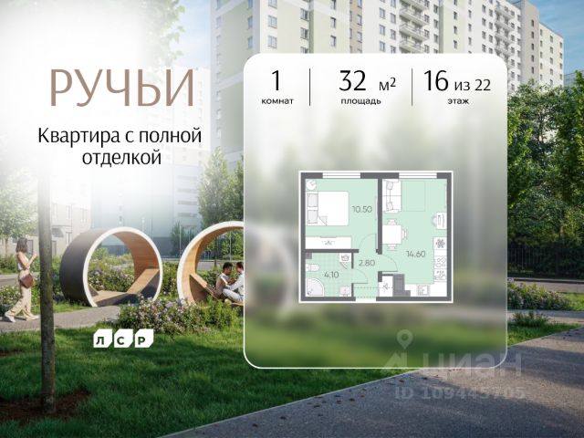 ЖК «Ручьи»