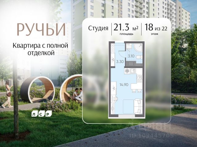 ЖК «Ручьи»
