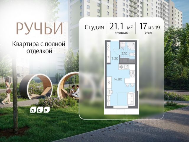 ЖК «Ручьи»