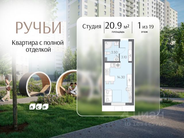 ЖК «Ручьи»