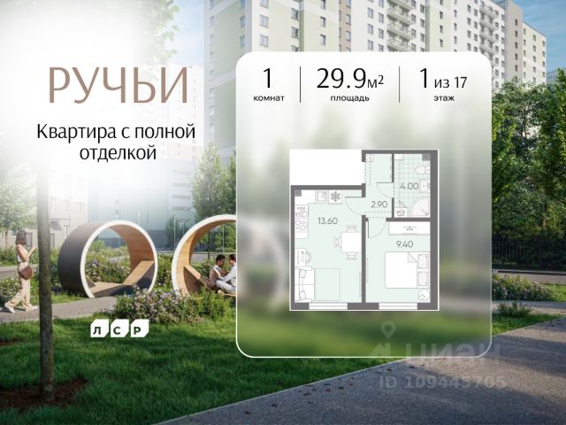 ЖК «Ручьи»