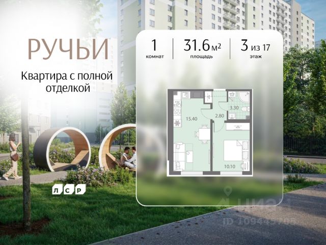ЖК «Ручьи»