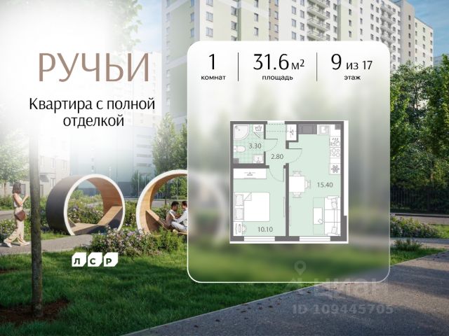 ЖК «Ручьи»