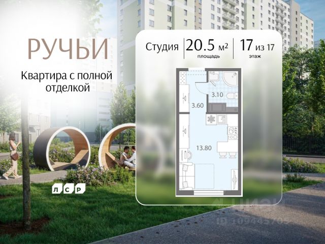 ЖК «Ручьи»