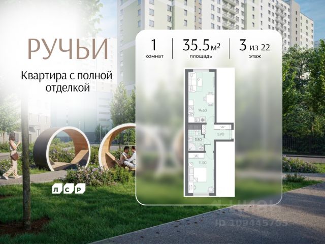 ЖК «Ручьи»