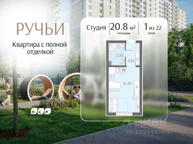 ЖК «Ручьи»