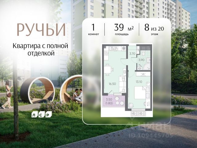 ЖК «Ручьи»