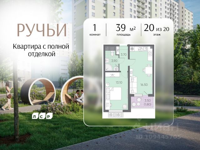 ЖК «Ручьи»