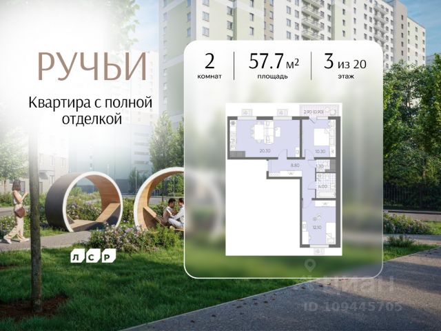 ЖК «Ручьи»