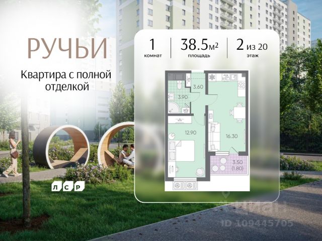 ЖК «Ручьи»
