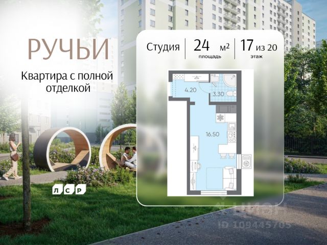 ЖК «Ручьи»
