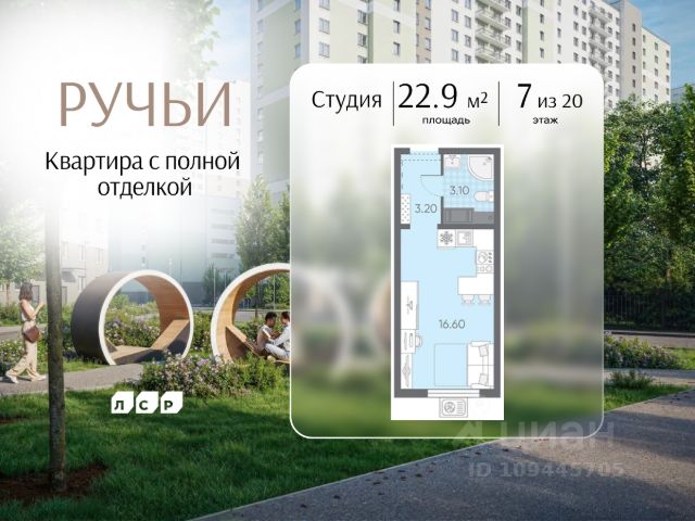 ЖК «Ручьи»