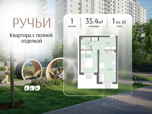 ЖК «Ручьи»
