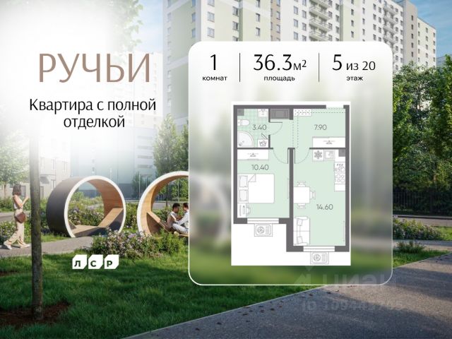 ЖК «Ручьи»