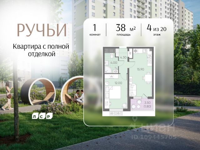ЖК «Ручьи»