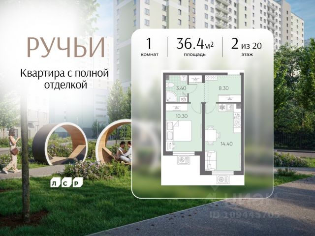 ЖК «Ручьи»