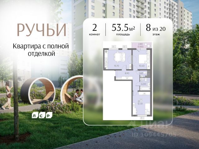 ЖК «Ручьи»