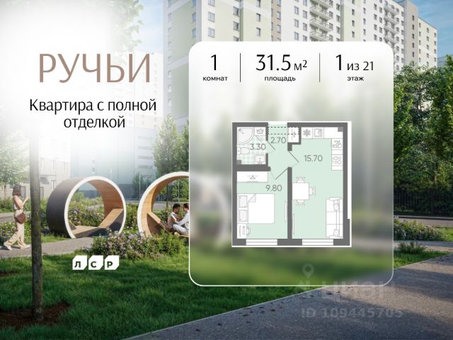 ЖК «Ручьи»