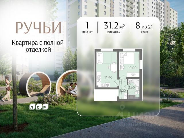 ЖК «Ручьи»