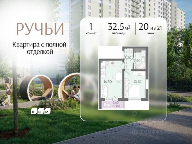 ЖК «Ручьи»