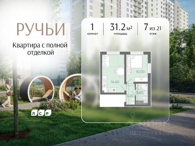 ЖК «Ручьи»