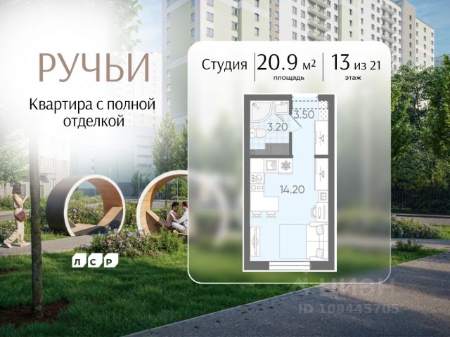 ЖК «Ручьи»