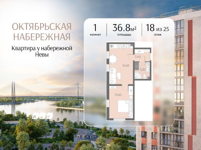 ЖК «Октябрьская набережная»