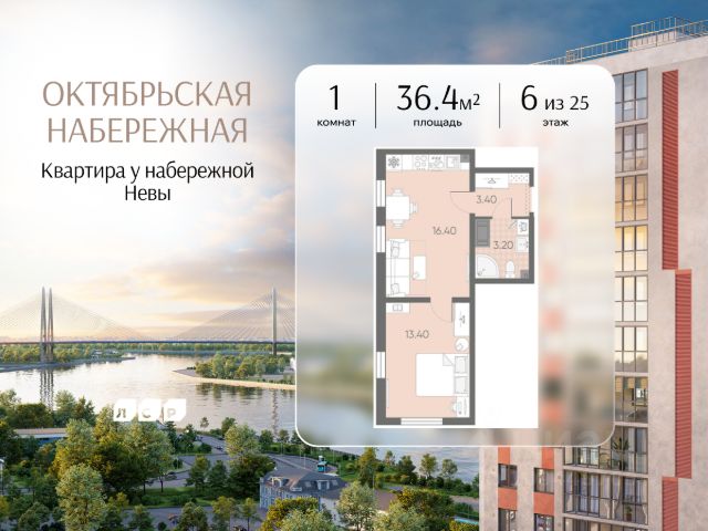 ЖК «Октябрьская набережная»
