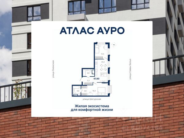 ЖК «Атлас Ауро»