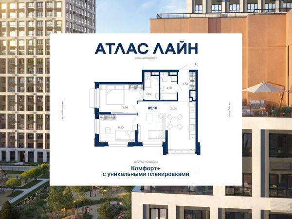 ЖК «Атлас Лайн»