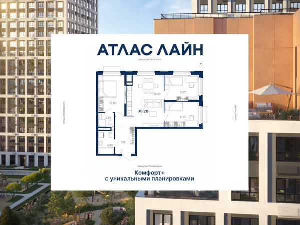 ЖК «Атлас Лайн»
