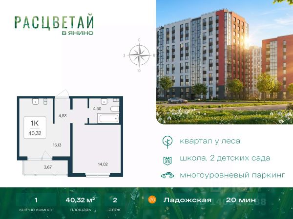 ЖК «Расцветай в Янино»