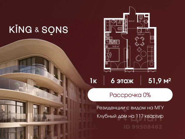 ЖК «КИНГ&САНС»