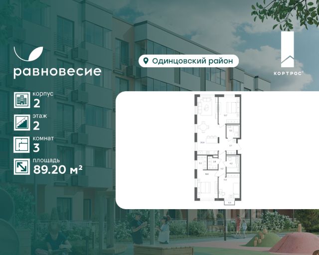 ЖК «Равновесие»