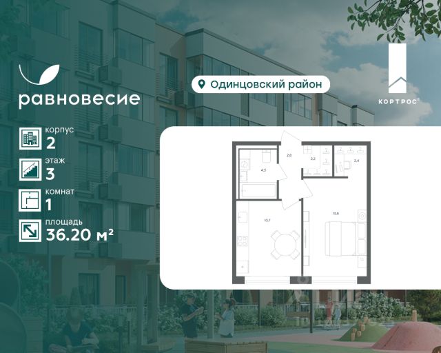 ЖК «Равновесие»
