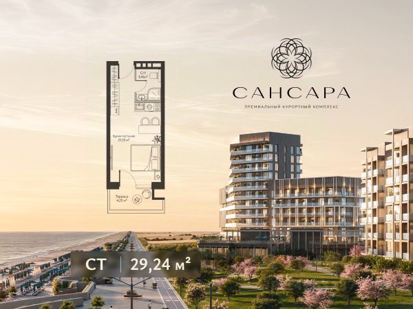 ЖК «САНСАРА»