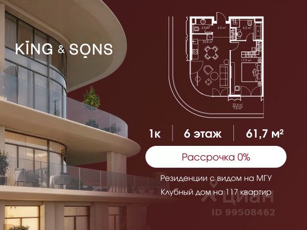 ЖК «КИНГ&САНС»