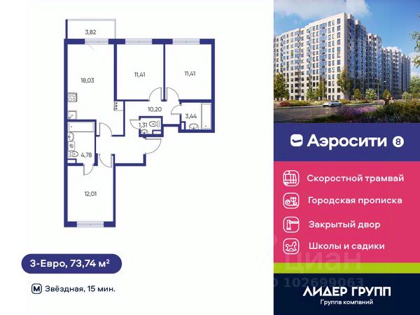ЖК «Аэросити 8»