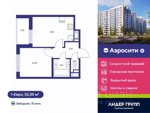 ЖК «Аэросити 8»