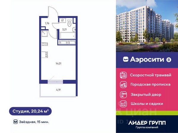 ЖК «Аэросити 8»