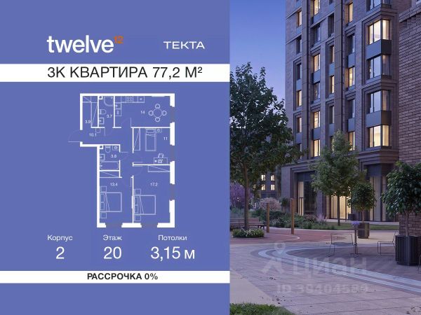 ЖК «Твелв»